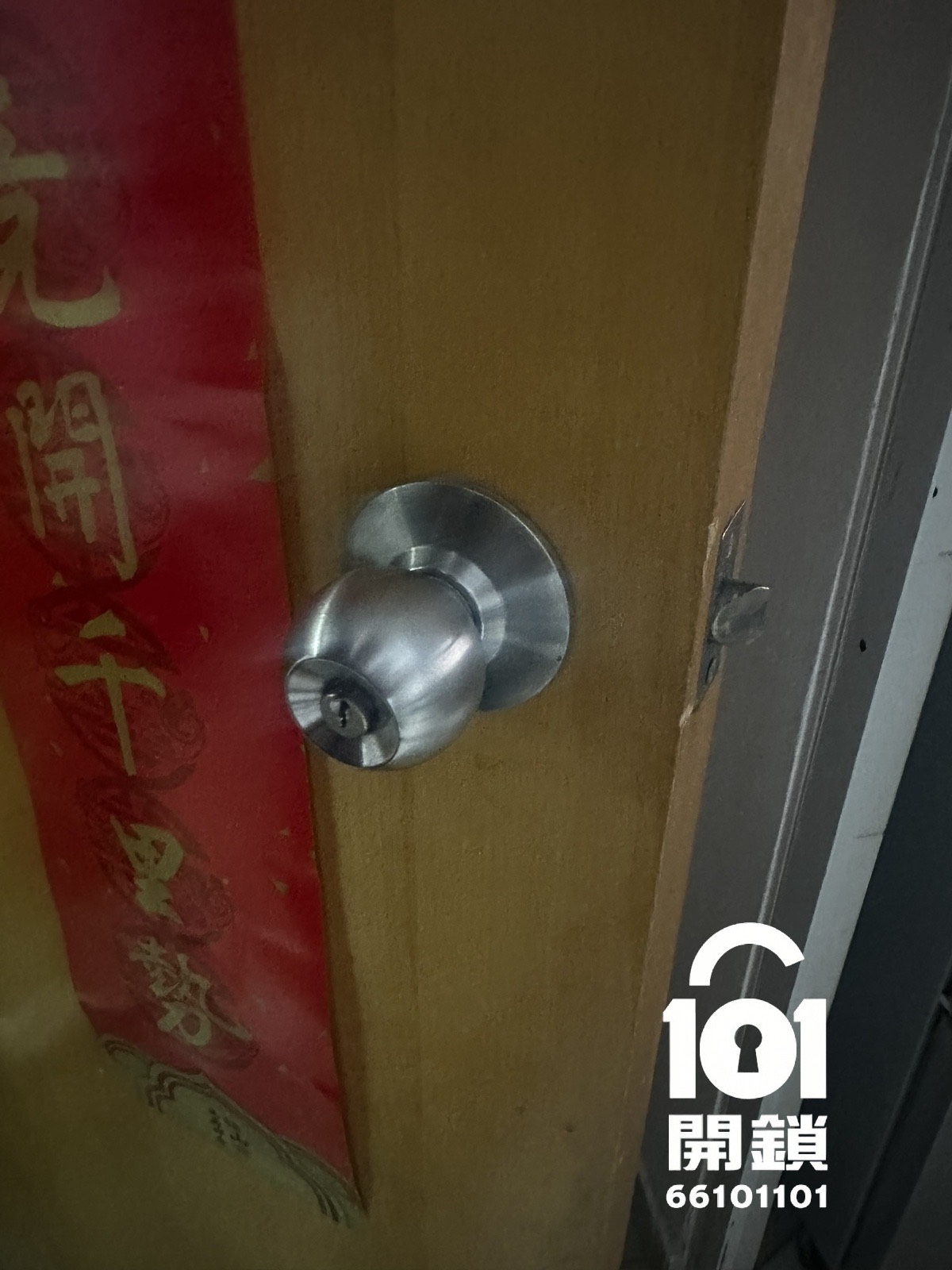珠鎖有鎖匙開唔到門，細匙筒突出