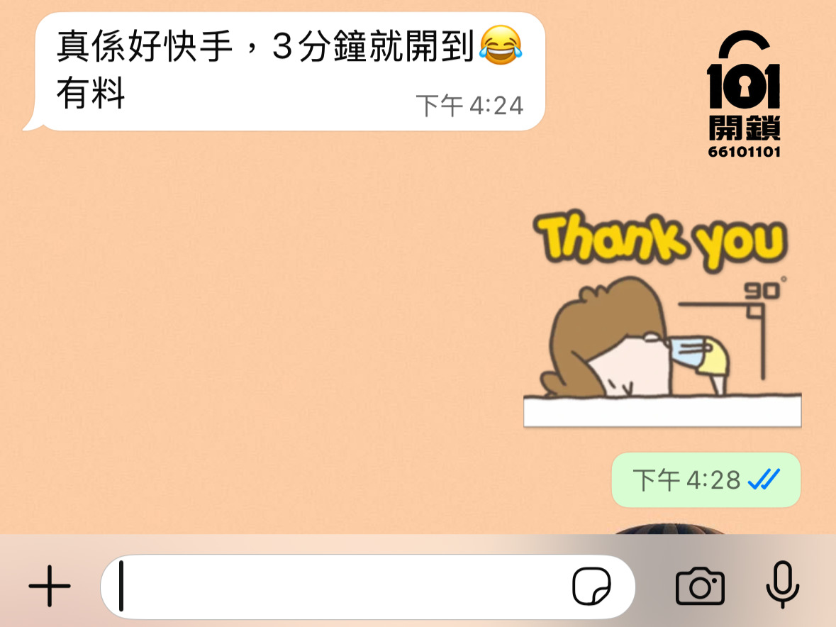 客人WhatsApp五星好評：防攝鎖技術開鎖成功
