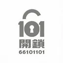 101開鎖 Logo