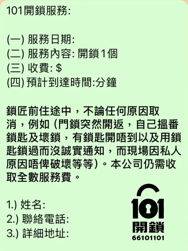 開鎖收費指南